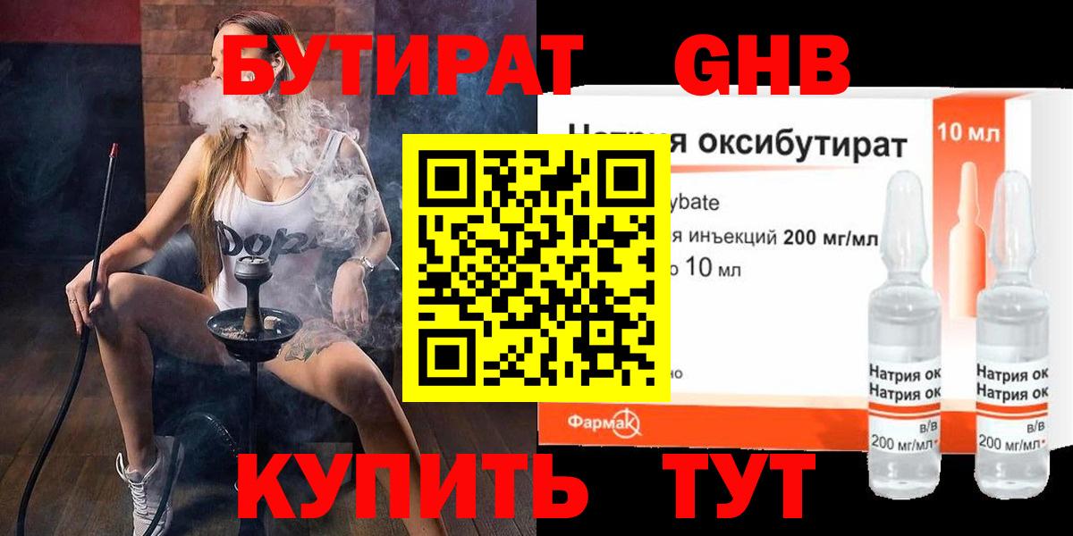 Бутират вода Киржач