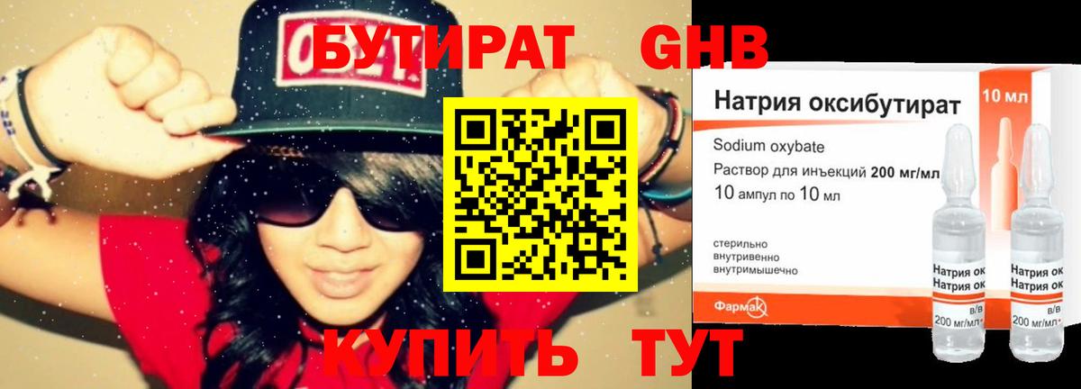 БУТИРАТ  Бутират оксибутират  Вход с VPN  Киржач 