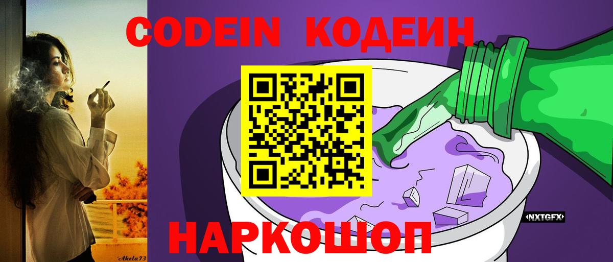 Codein напиток Lean (лин)  Вход с VPN  Киржач  Кодеин Purple Drank 