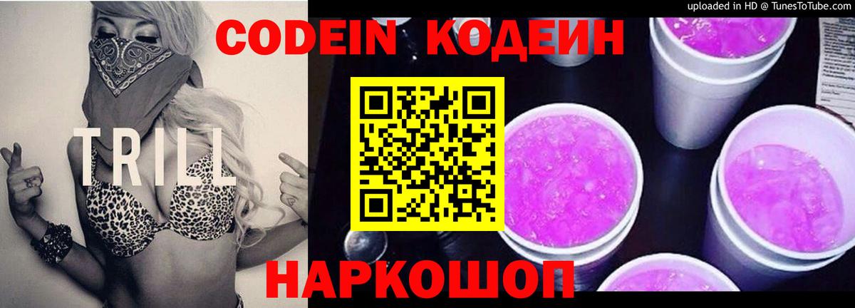 Codein Purple Drank Киржач