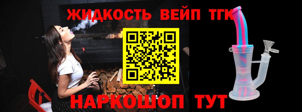 ТГК вейп с тгк Киржач
